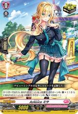 Astesice ミサ[D]