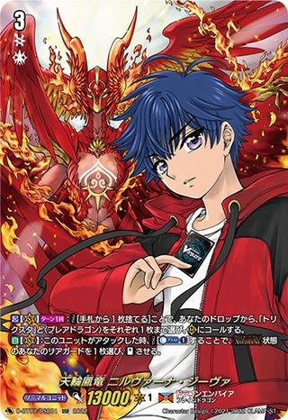 天輪鳳竜 ニルヴァーナ･ジーヴァ[DSR][D-BT07/DSR01]