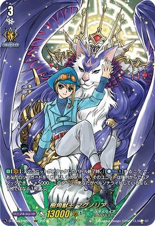 樹角獣王マグノリア[DSR][D-BT03/DSR01]