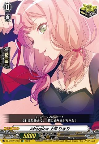 Afterglow 上原 ひまり[EX][DZ-BT02/EX08]