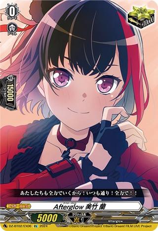 Afterglow 美竹 蘭[EX][DZ-BT02/EX06]