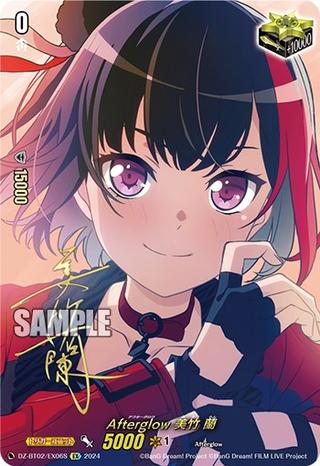 Afterglow 美竹 蘭[EX][DZ-BT02/EX06S]