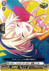 ハロー､ハッピーワールド!×弦巻 こころ[EX][D-BT10/EX21]