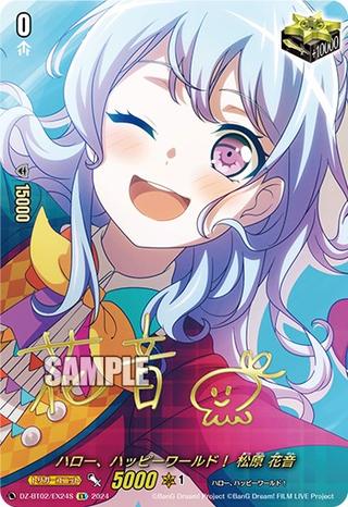 ハロー､ハッピーワールド! 松原 花音[EX][DZ-BT02/EX24S]