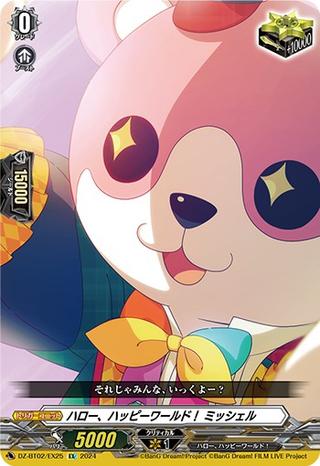 ハロー､ハッピーワールド! ミッシェル[EX][DZ-BT02/EX25]