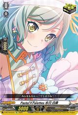 Pastel*Palettes×氷川 日菜[EX][D-BT10/EX12]