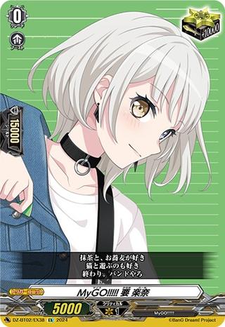 MyGO!!!!! 要 楽奈[EX][DZ-BT02/EX38]