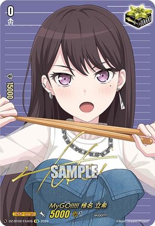 MyGO!!!!! 椎名 立希[EX][DZ-BT02/EX40S]