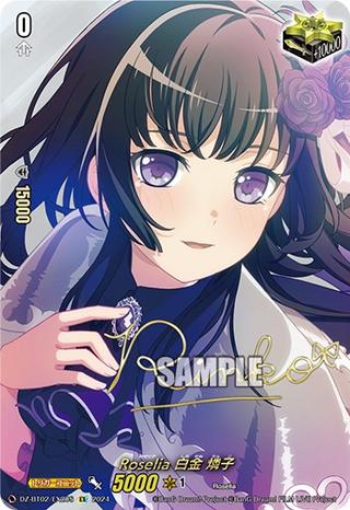 Roselia 白金 燐子[EX][DZ-BT02/EX20S]