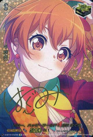 ハロー､ハッピーワールド!×北沢 はぐみ[EX/サイン][D-BT10/EX23S]