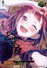 Poppin'Party×戸山 香澄[EX/サイン][D-BT10/EX01S]