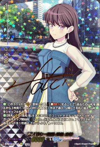 過保護な一匹狼 椎名 立希[EXS][D-BT13/EXS10]