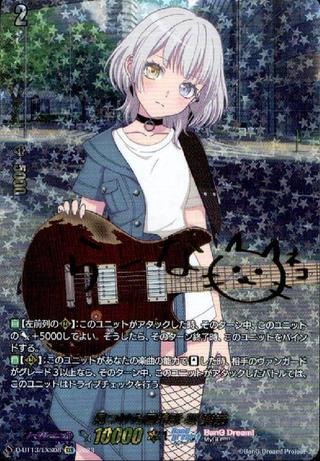 見つけた居場所 要 楽奈[EXS][D-BT13/EXS08]