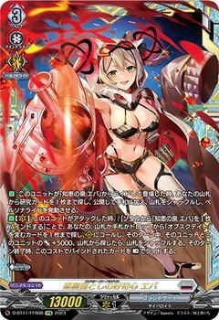 楽園堕としの好奇心 エバ[D-BT11/FFR08]