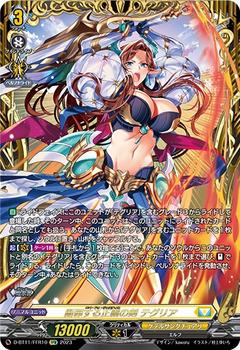 断罪する正義の剣 テグリア[D-BT11/FFR10]