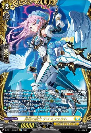 陣頭の騎士 テイスファルト[D-BT11/FFR12]