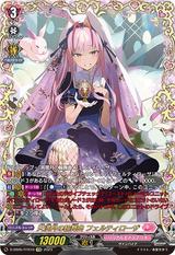 天満月の輪舞曲フェルティローザ[FFR][D-SS05/FFR10]