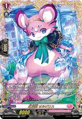 虹宝獣 オルピリス[FFR][D-LBT04/FFR14]