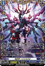 魂葬竜 ノクタルジオ[FFR][D-BT13/FFR05]