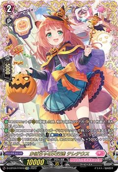 かぼちゃの大行進 テレテウス[FFR][D-LBT04/FFR10]