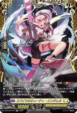 スパイラルキューティ･エンジェル[FFR][D-BT10/FFR12]