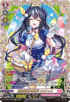 聖卵祭実行委員長クラリッサ[FFR][D-SS05/FFR06]