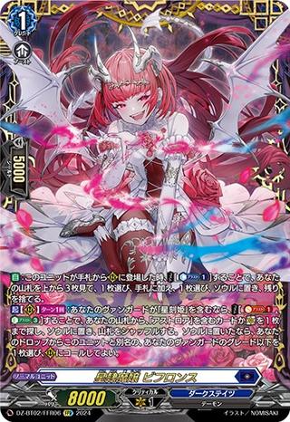 星隷魔嬢 ビフロンス[FFR][DZ-BT02/FFR06]
