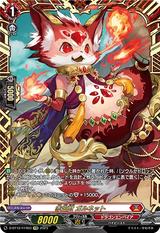 赤宝獣 ガルネット[FFR][D-BT12/FFR03]