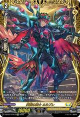 閃裂の騎士 カルブレ[FFR][D-BT07/FFR12]