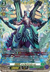 蒼嵐竜 メイルストローム[FFR][D-BT08/FFR09]