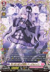 月に寄り添う幻想曲アーデルハイト[FFR][D-SS05/FFR11]