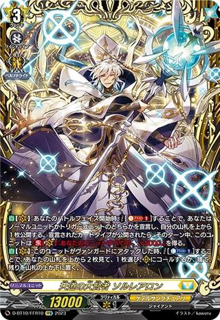天道の大賢者 ソルレアロン[FFR][D-BT10/FFR10]