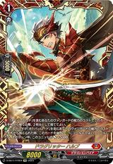 ドラグリッター ハルブ[FFR][D-SS11/FFR04]