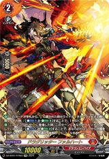 ドラグリッター ファルハート[FFR][DZ-BT01/FFR03]