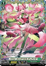 パフォーミングペタル ディアンサ[FFR][D-BT06/FFR14]