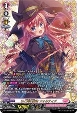 ひと時の魔法 フォルティア[FFR][D-LBT04/FFR08]