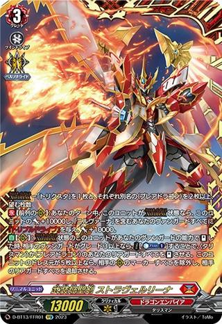 武装焔聖剣 ストラヴェルリーナ[FFR][D-BT13/FFR01]