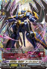 葬空死団 裂空神アーヴァガルダ[FFR][D-BT09/FFR07]