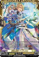 遍歴の剣聖 アイディラス[FFR][DZ-BT02/FFR12]