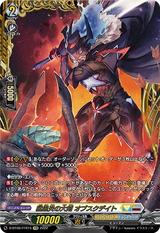 猛黒炎の大剣 オブスクデイト[FFR][D-BT08/FFR15]