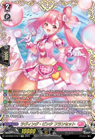 ラヴィング･ピンク フランセット[FFR][DZ-BT02/FFR17]