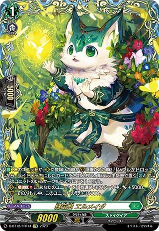 緑宝獣 エルメイダ[FFR][D-BT12/FFR14]