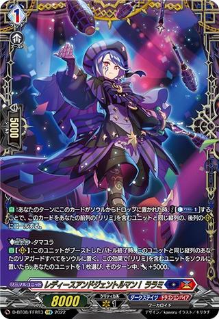 レディースアンドジェントルマン! ララミ[FFR][D-BT08/FFR13]