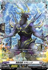 発散怪獣 ラザレック[D-BT11/FR19]