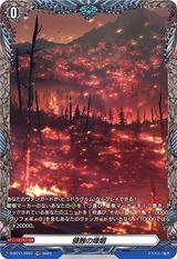 侵蝕の烽烟[D-BT11/FR41]