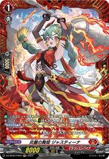 炎麗の舞姫 ジャスティーナ[FR][DZ-BT02/FR03]