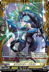 オブリゲイター･ドラゴン[FR][DZ-BT02/FR26]