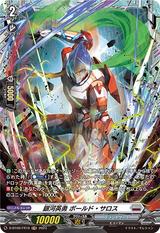 銀河英勇 ボールド･サロス[FR][D-BT09/FR19]