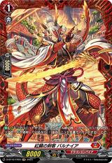 紅鱗の剣客 バルナイア[FR][D-BT10/FR03]