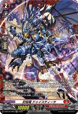 封焔竜 ドゥイスティーヤ[FR][D-BT12/FR03]